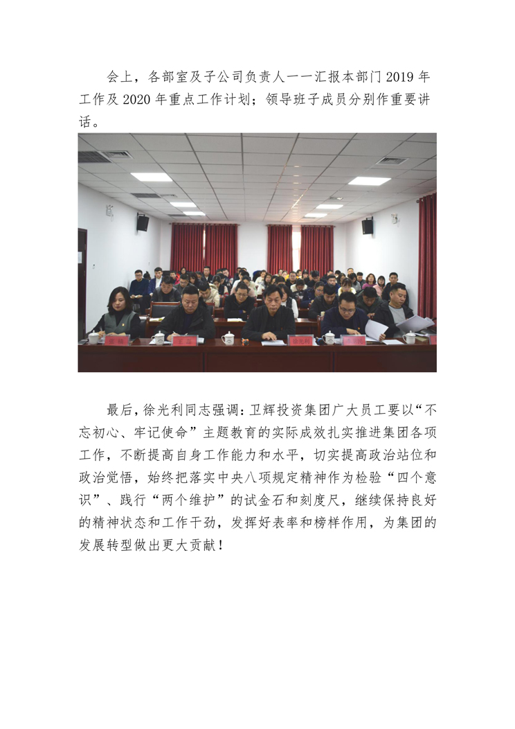 尊龙凯时人生就是博集团有限公司召开2019年度重点工作暨党风廉政建设工作会议-2